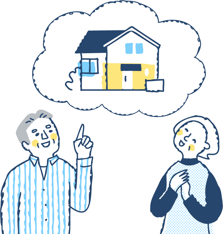 安心の住まいイメージ